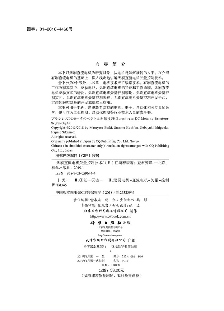 无刷直流电机矢量控制技术