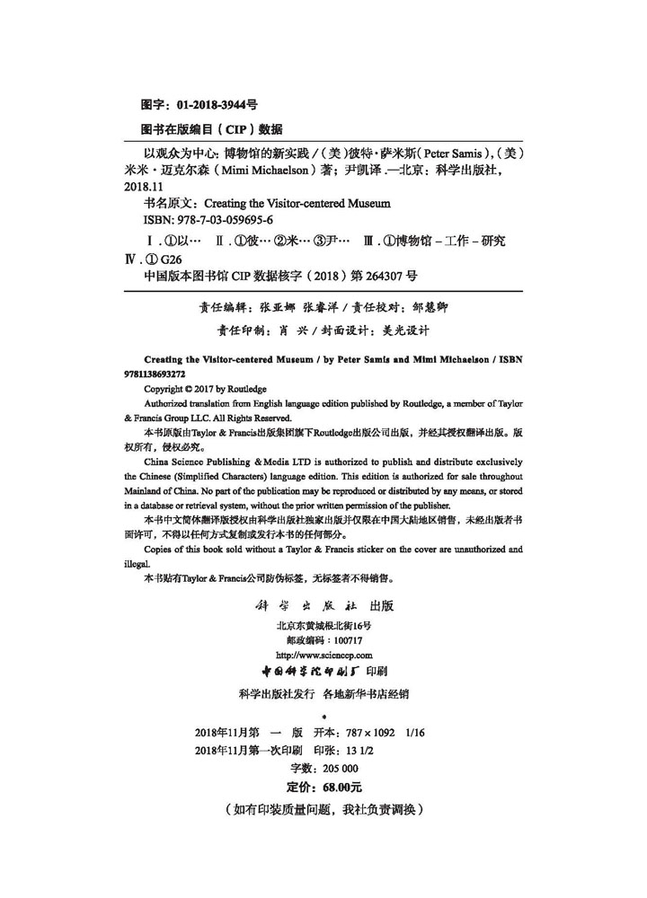 以观众为中心：博物馆的新实践