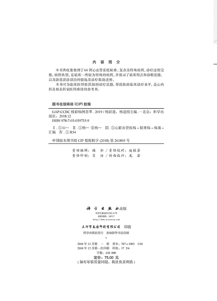GAP-CCBC精彩病例荟萃2019