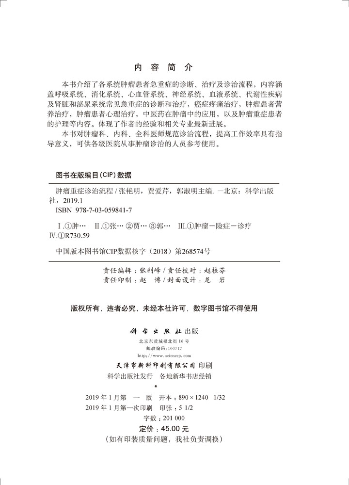 肿瘤重症诊治流程