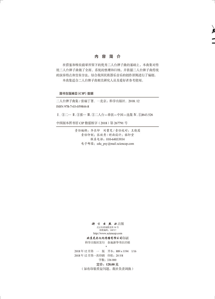 二人台牌子曲集