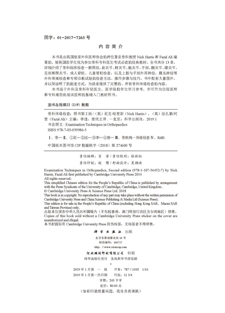 骨科体格检查（中文翻译版，原书第2版）