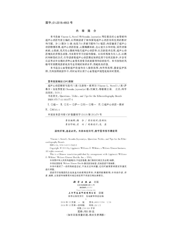 超声心动图释疑与技巧(中文翻译版)