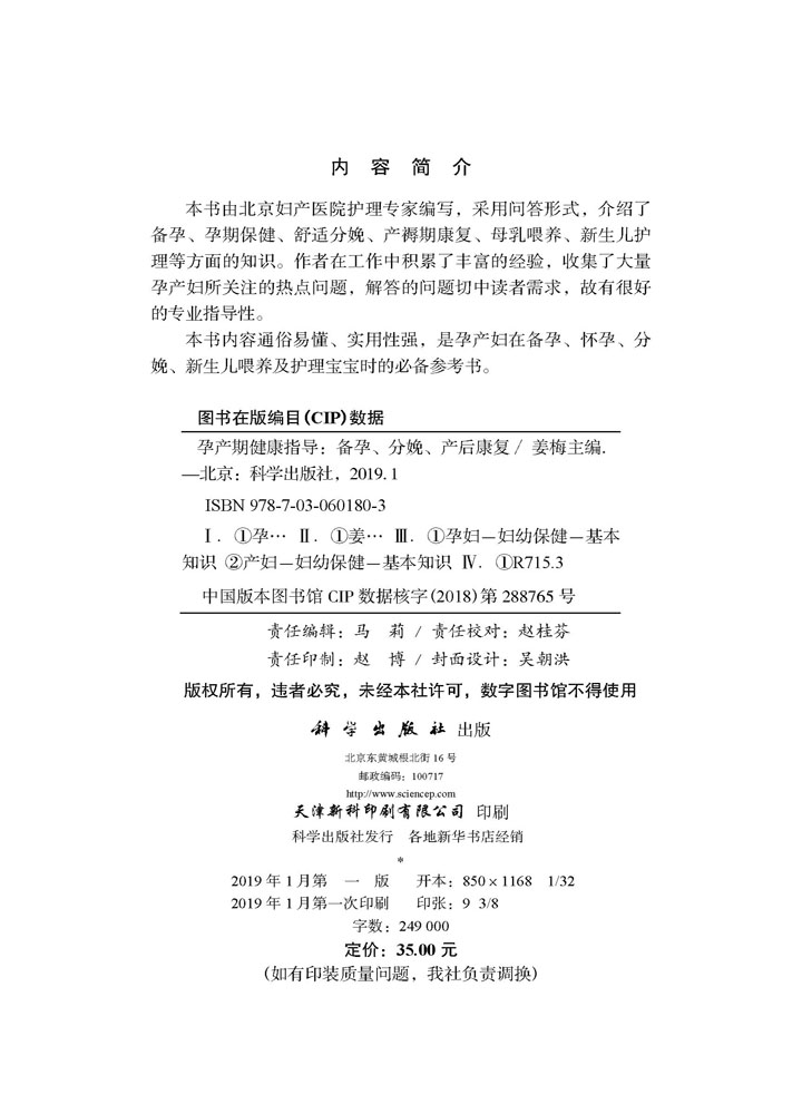 孕产期健康指导－备孕、分娩、产后康复