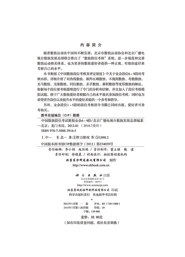 中国数独段位考试教程（业余6-9段）