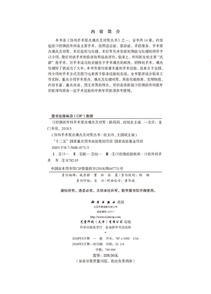 口腔颌面外科手术要点难点及对策