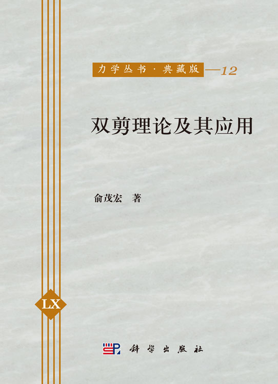 双剪理论及其应用