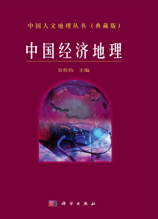 中国经济地理