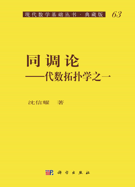 同调论 代数拓扑学之一