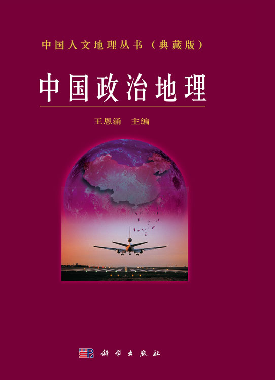 中国政治地理