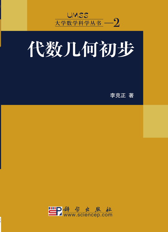 代数几何初步