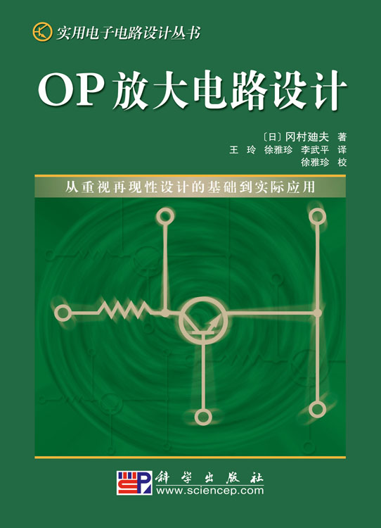 OP放大电路设计