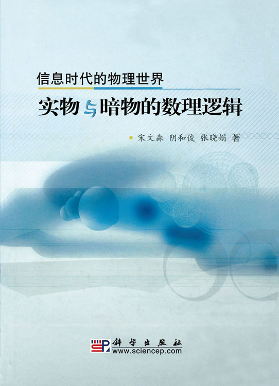 实物与暗物的数理逻辑