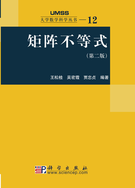 矩阵不等式