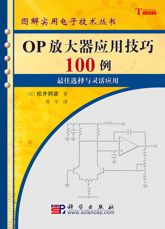 OP放大器应用技巧100例