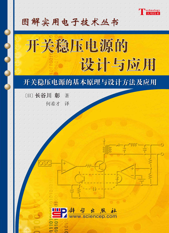 开关稳压电源的设计与应用