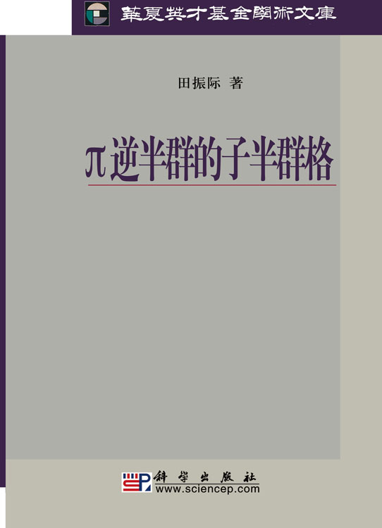 π逆半群的子半群格