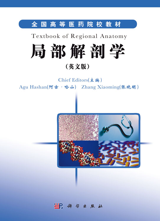 局部解剖学(英文版)