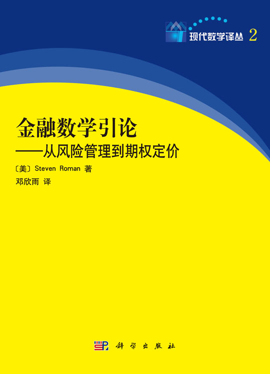 金融数学引论