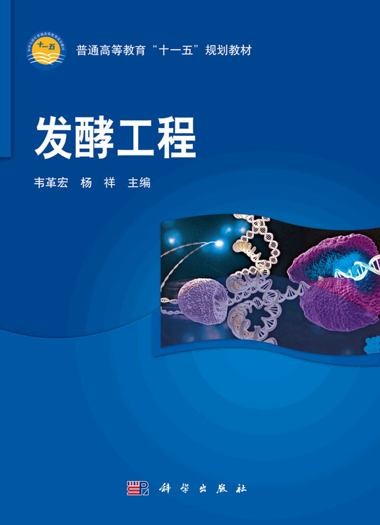 发酵工程