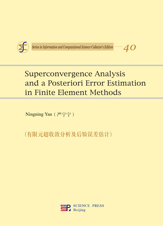 有限元超收敛分析及后验误差估计（英文版）