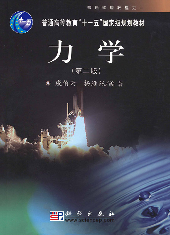 力学