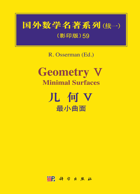 几何V：最小曲面