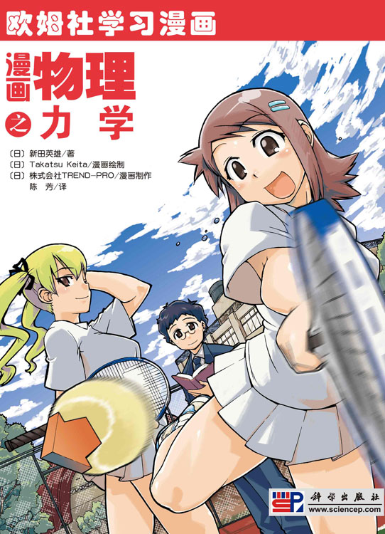 漫画物理之力学