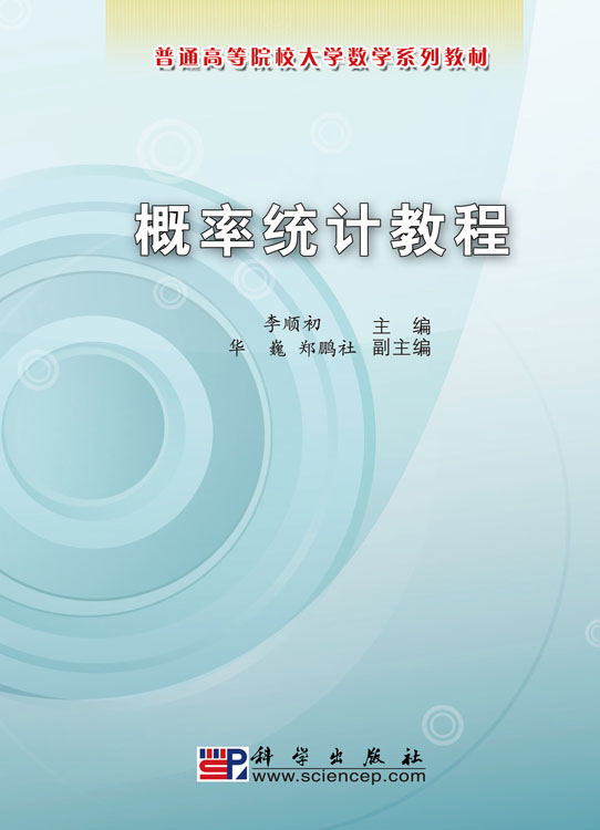 概率统计教程
