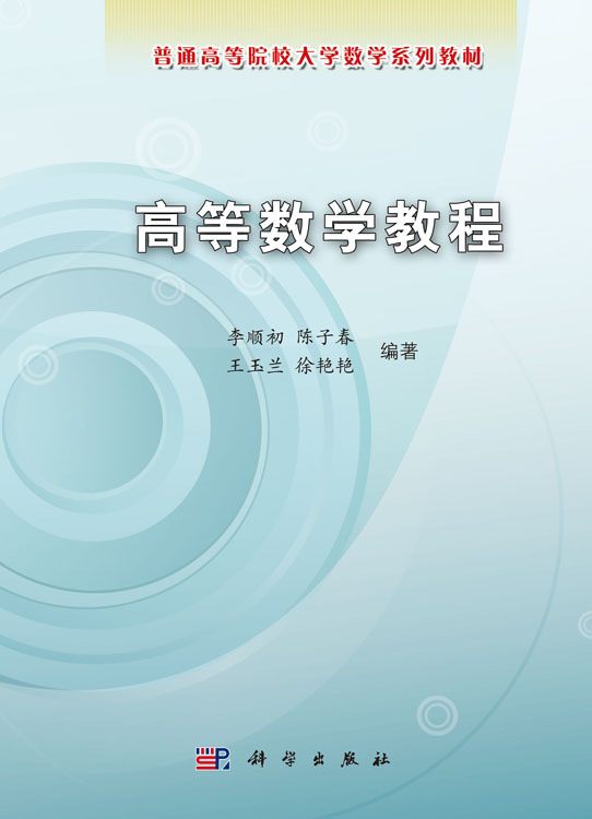 高等数学教程