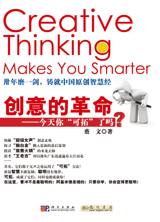 创意的革命――今天你“可拓”了吗？
