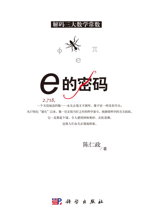 e的密码