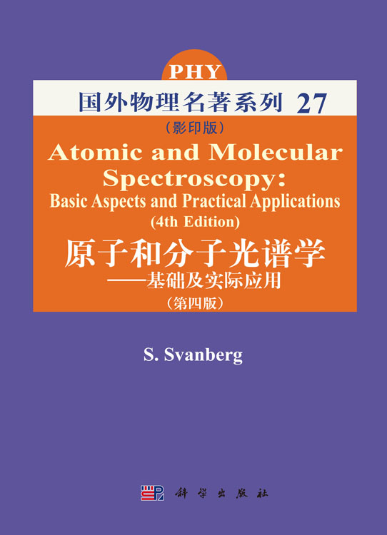 原子和分子光谱学-基础及实际应用