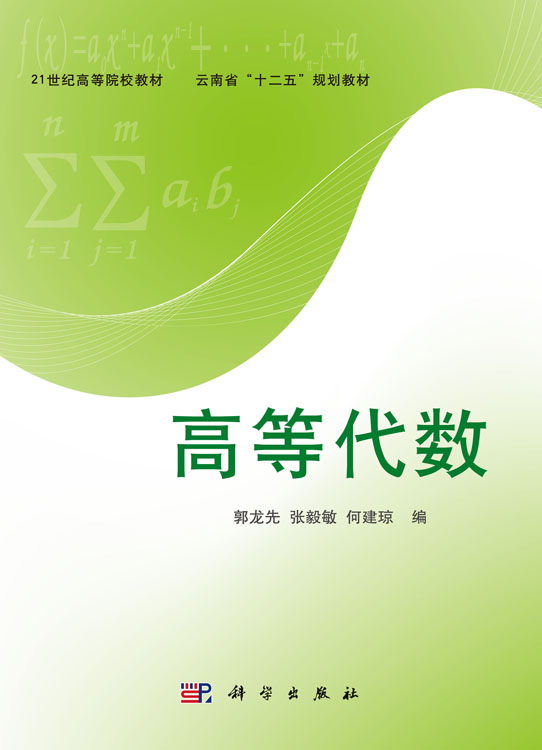 高等代数