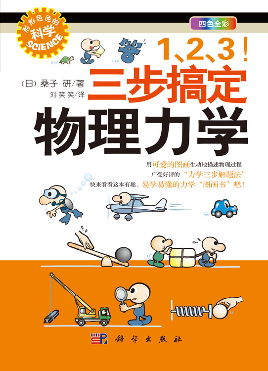 123！三步搞定物理力学