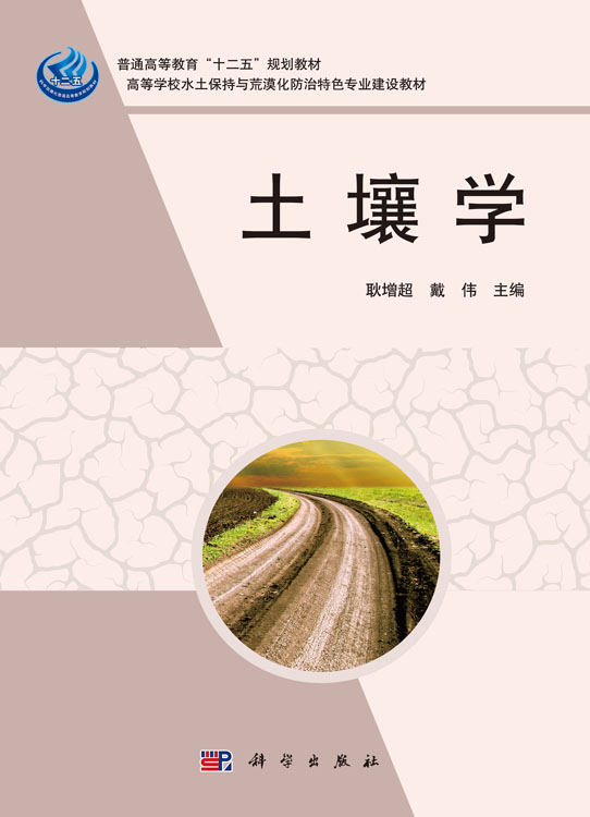 土壤学
