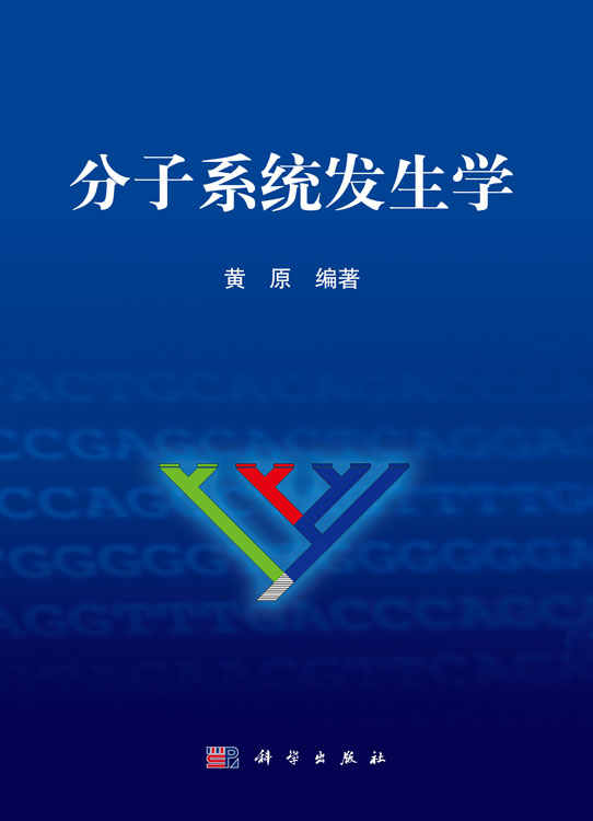 分子系统发生学