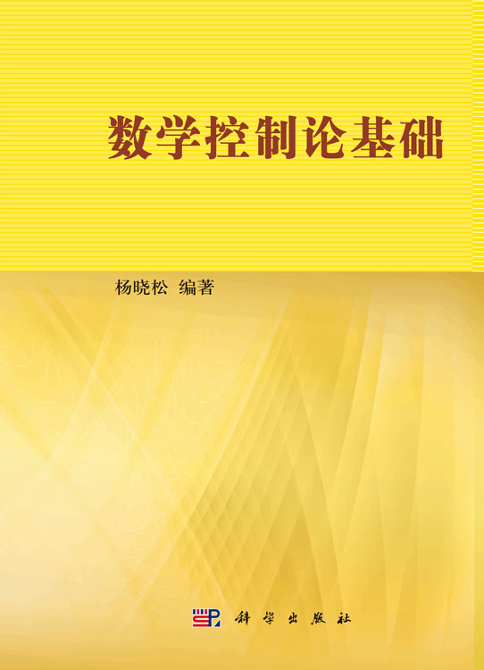 数学控制论基础