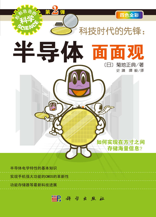 科技时代的先锋：半导体面面观