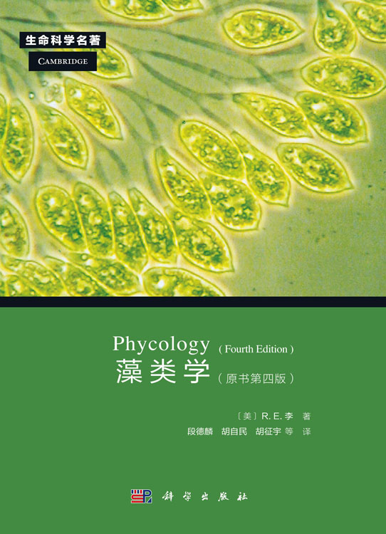 藻类学Phycology