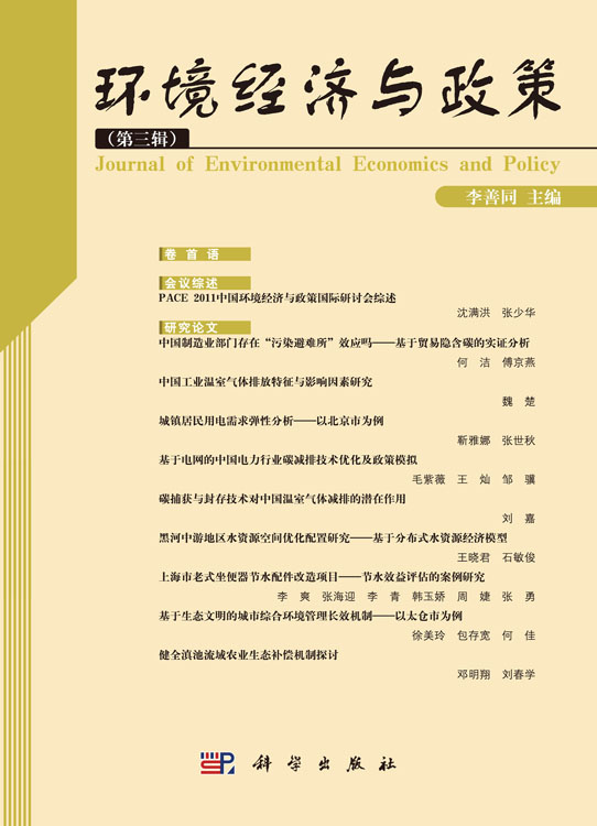 环境经济与政策（第三辑）