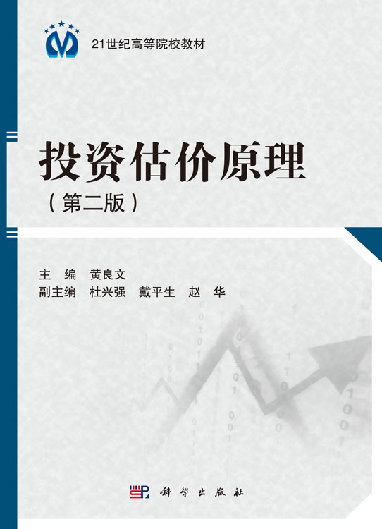 投资估价原理（第二版）