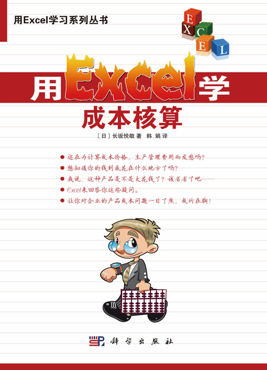 用Excel学成本核算