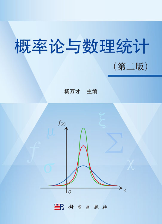 概率论与数理统计