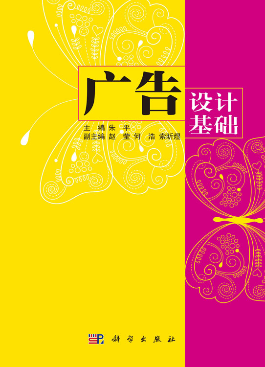 广告设计基础
