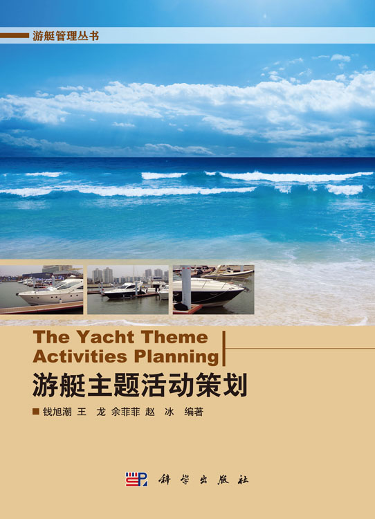 游艇主题活动策划