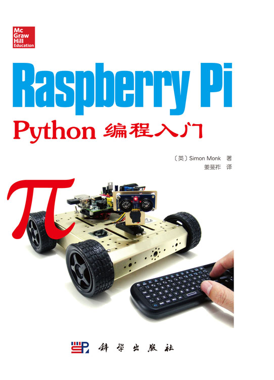 Raspberry Pi：Python编程入门