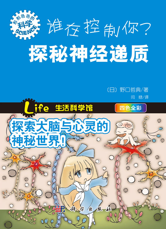 谁在控制你？探秘神经递质