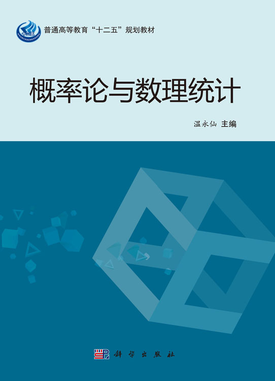概率论与数理统计