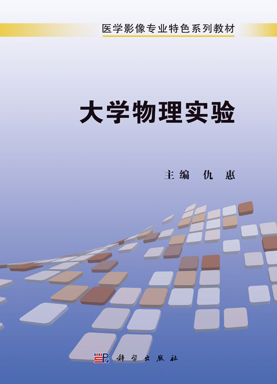 大学物理实验